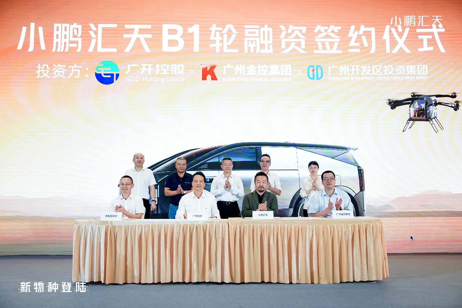 20241218236473.jpg 小鹏汇天签约仪式jpg.jpg