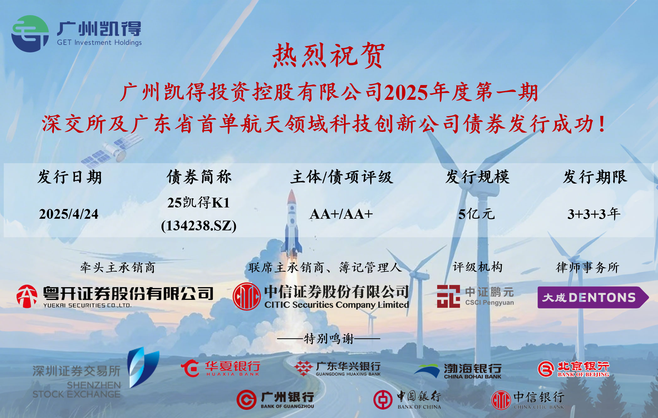 热烈祝贺发债.jpg